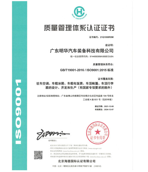 荣获ISO9001质量管理体系认证证书